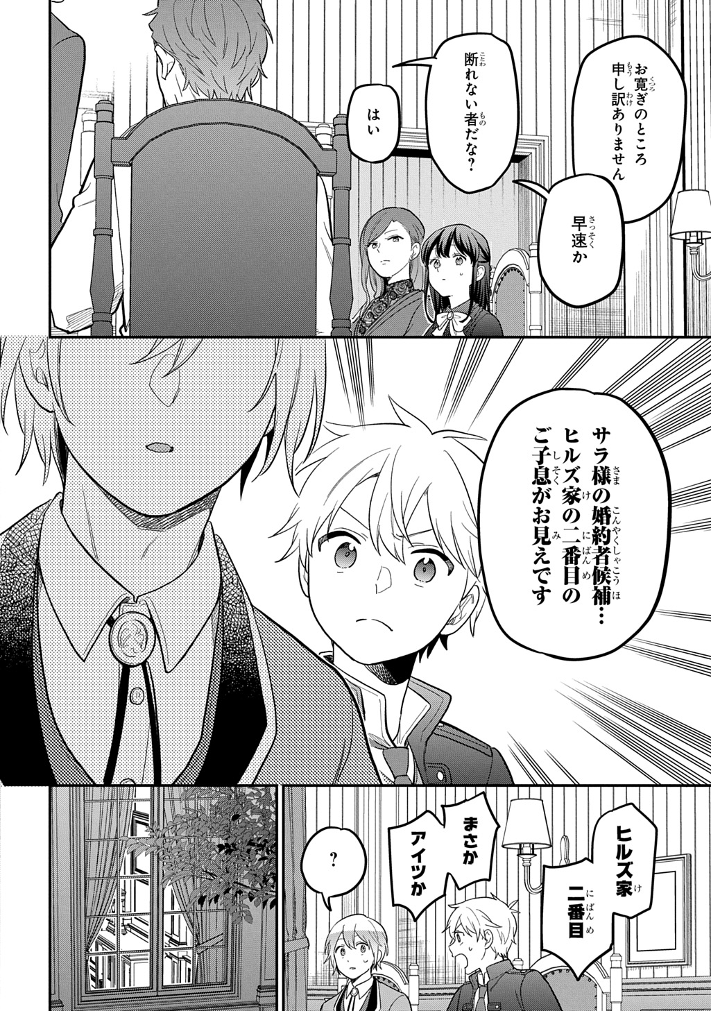 THE REINCARNATED GIRL WANTS TO START WITH THE FIRST STEP Chapter 48 page 14 - nihonkuni.com