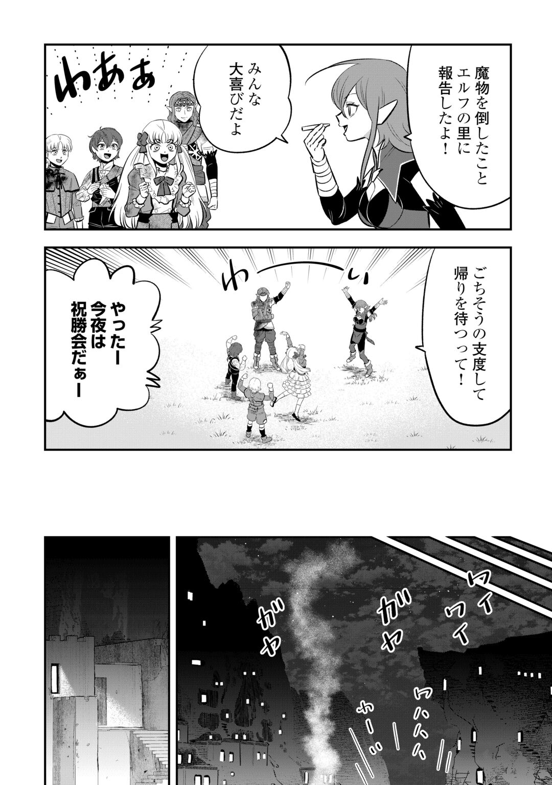 KIRAWARESHA NO AKUYAKU REISOKU NI TENSEI SHITA NO NI, NAZE KA MAWARI GA HANATTE OITE KURENAI Chapter 21 page 12 - nihonkuni.com