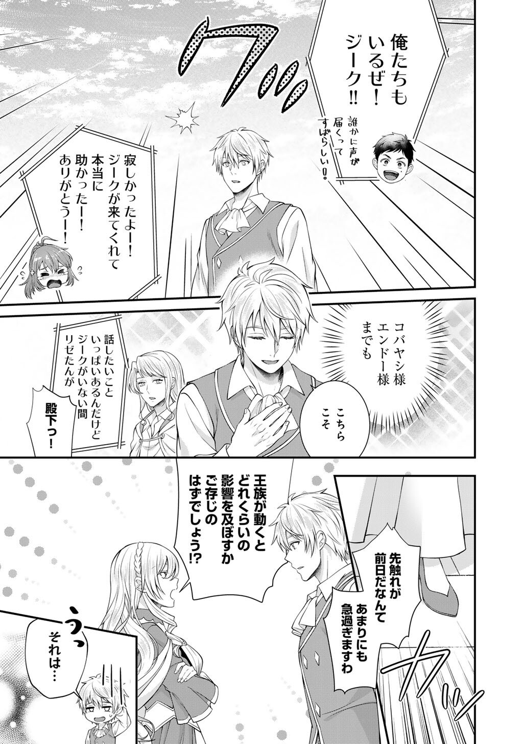 TSUNRIZE ~ TSUNDERE AKUYAKU REIJOU LISELOTTE TO JIKKYOU NO ENDO KUN TO KAISETSU NO KOBAYASHI SAN ~ RAW Chapter 9 page 15 - nihonkuni.com
