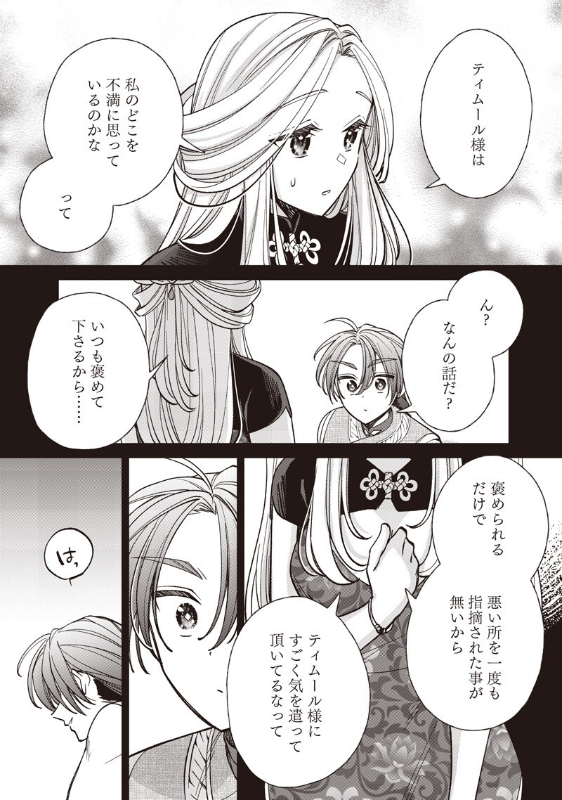 KOUTEI NO MAGO NI TENSEI SURU KOUTEI Chapter 63.1 - Page 6