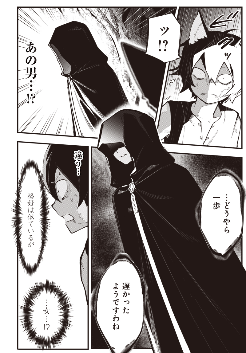 EIYUU SHOUJO TO NOROWARE NO GIN HIME Chapter 7.5 page 18 - nihonkuni.com