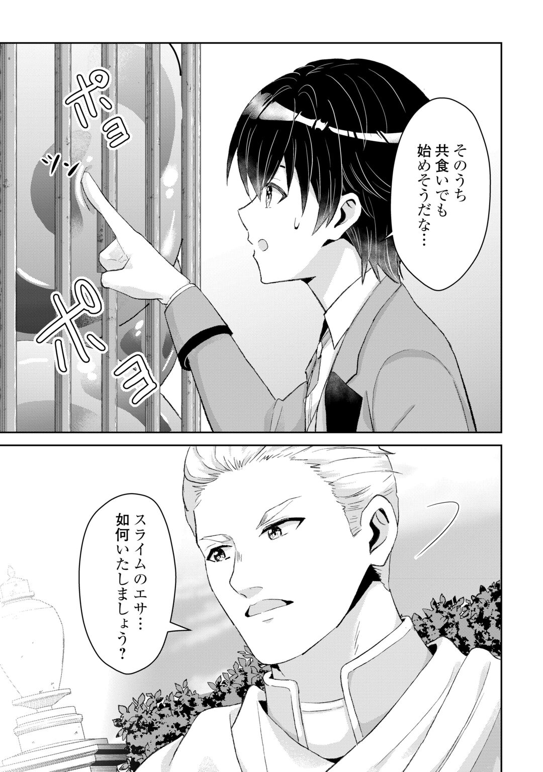 HENKYOU RYOUSHU WA DAIKIZOKU NI NARIAGARU! CHEAT CHISHIKI DE NOBINOBI RYOUCHI KEIEI SHIMASU Chapter 16 page 3 - nihonkuni.com