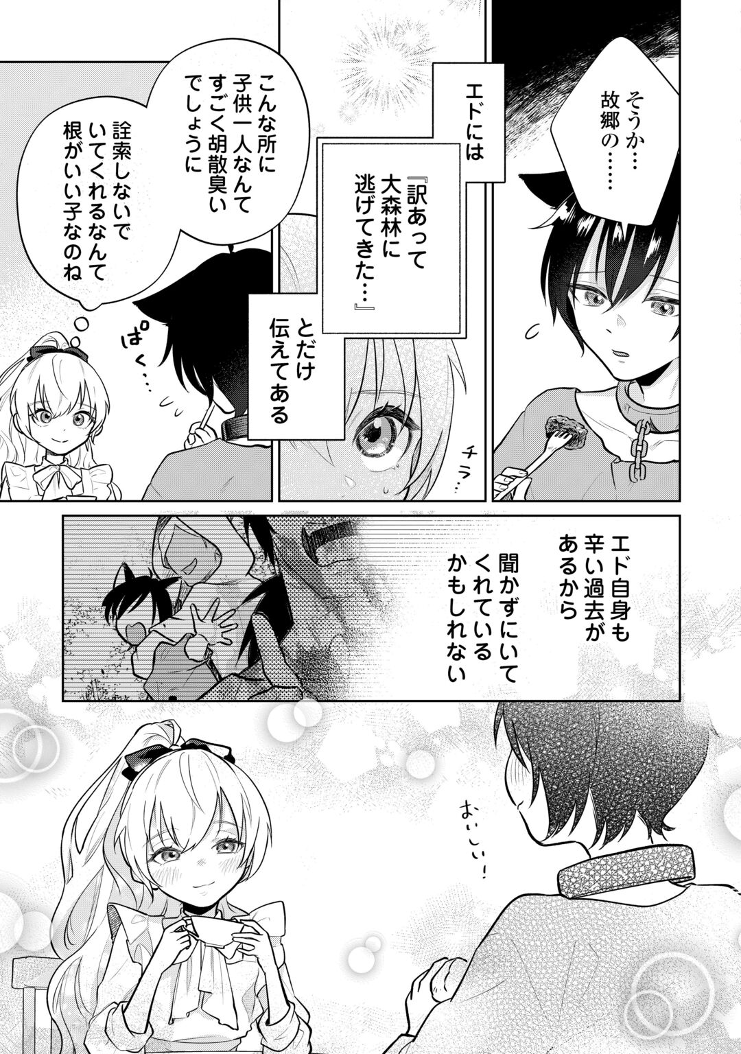 ISEKAI TENSEI REIJOU, SHUPPON SURU Chapter 10 page 2 - nihonkuni.com