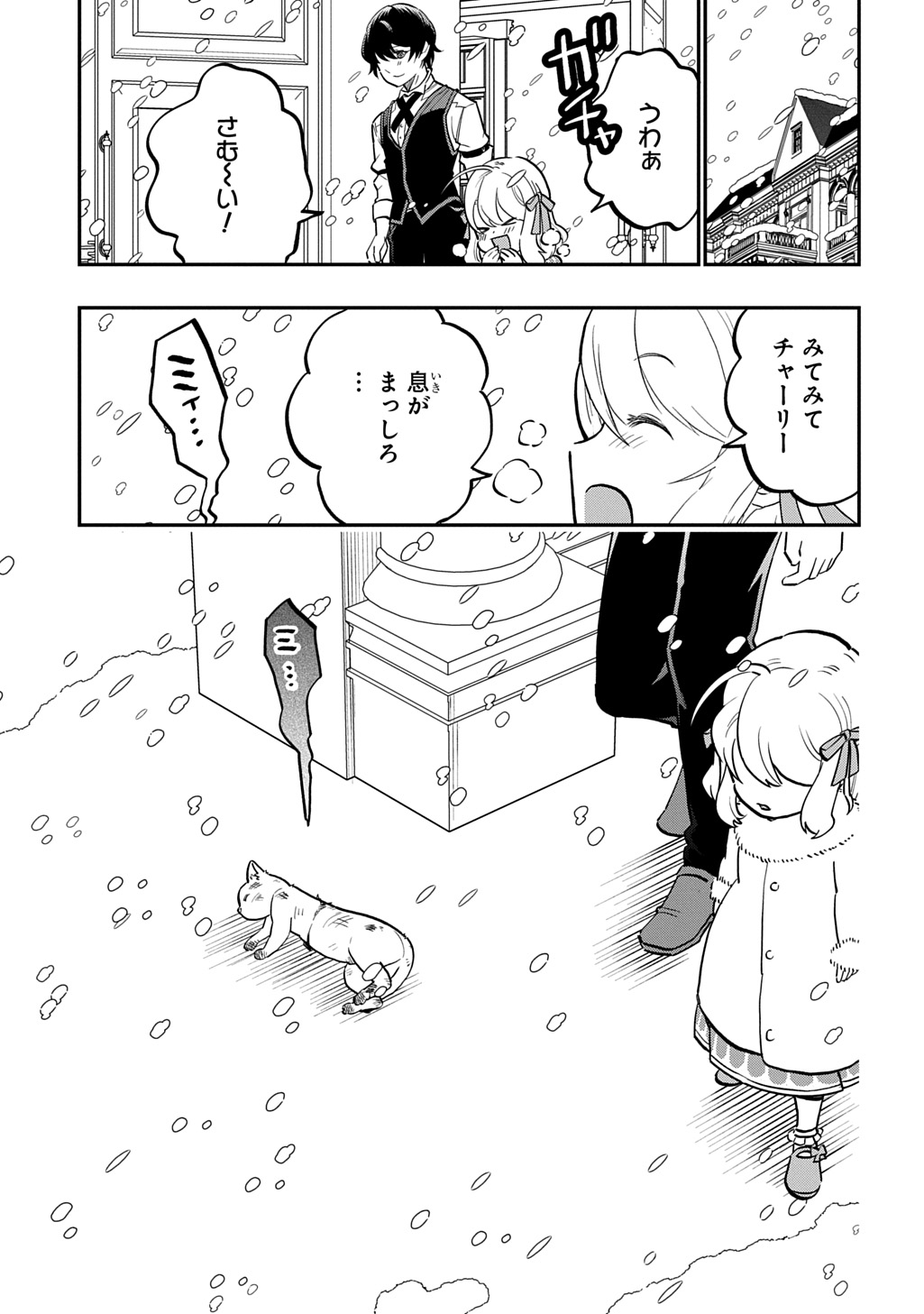 DAISHOUKA NO AIJOU (YOUJO) DESU GA, MAINICHI GENKI IPPAI NI KURASHITEITARA KOURYAKU TAISHOU NO KAKO TRAUMA WO ISSOU SHICHATTETA MITAI DESU Chapter 8 page 7 - nihonkuni.com