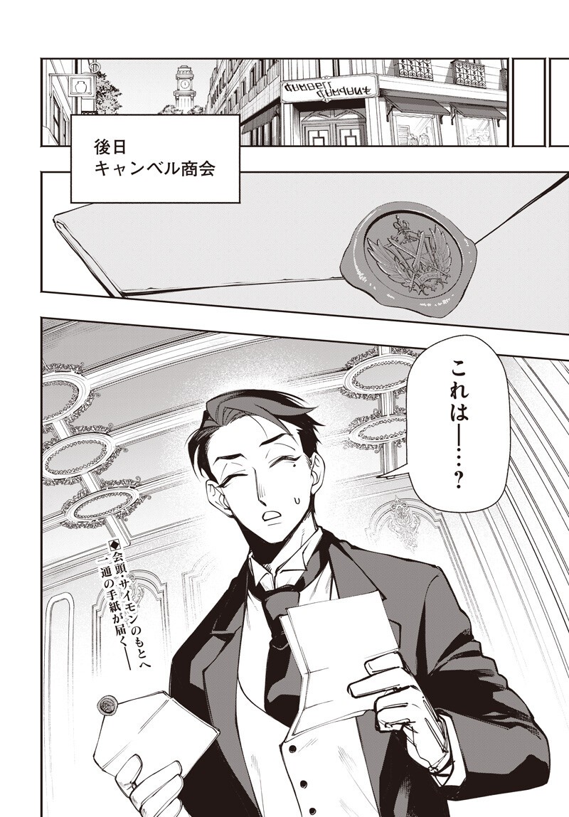 TENSEI ARASAA JOSHI NO ISE KAIKATSU SEIRYAKU KEKKON WA IYA NANO DE, ZATSUGAKU CHISHIKI DE TANOSHII KAIKAKU RAIFU WO KEKKOU SHICHAIMASU! Chapter 23.5 page 14 - nihonkuni.com