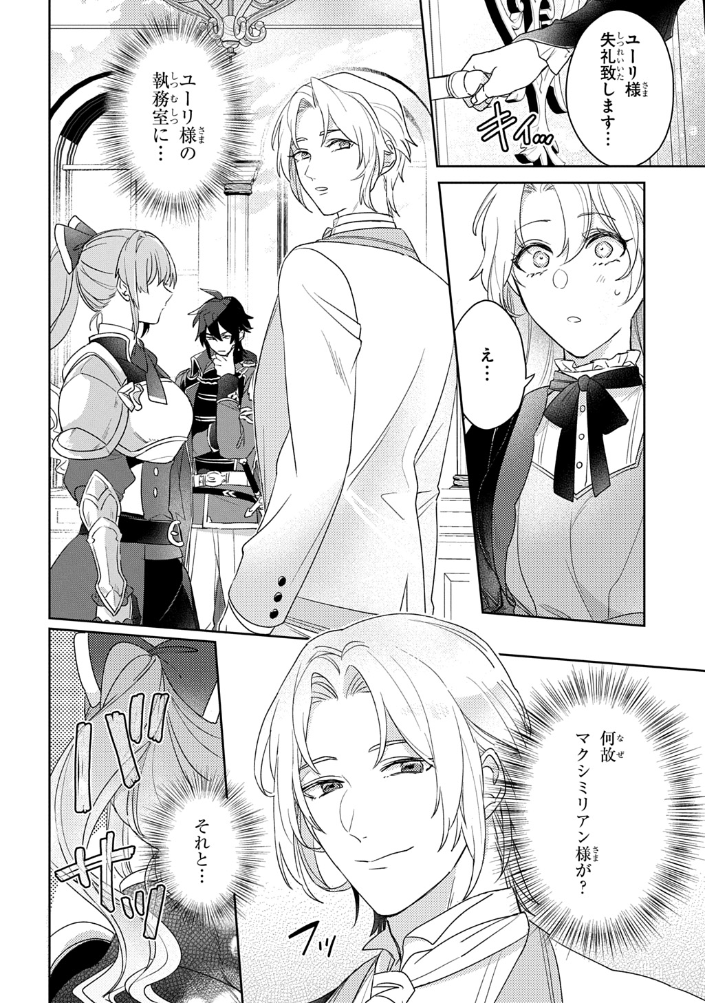 SEIJO GA KURUKARA KIMI WO AI SURU KOTO WA NAI TO IWARETA NO DE OKAZARI OUHI TETTEI SHITEITARA, SEIJO GA 5-SAI DATTA NODE ZENRYOKU DE AISHIMASU!! Chapter 15 page 10 - nihonkuni.com