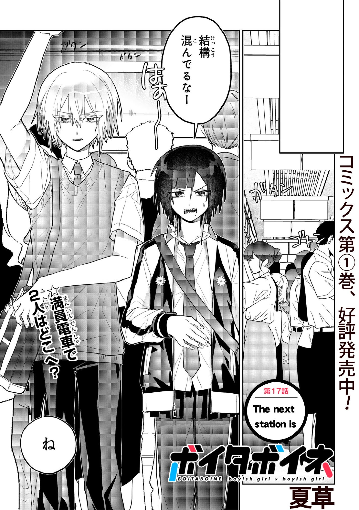 BOITA BOINE Chapter 17 page 1 - nihonkuni.com