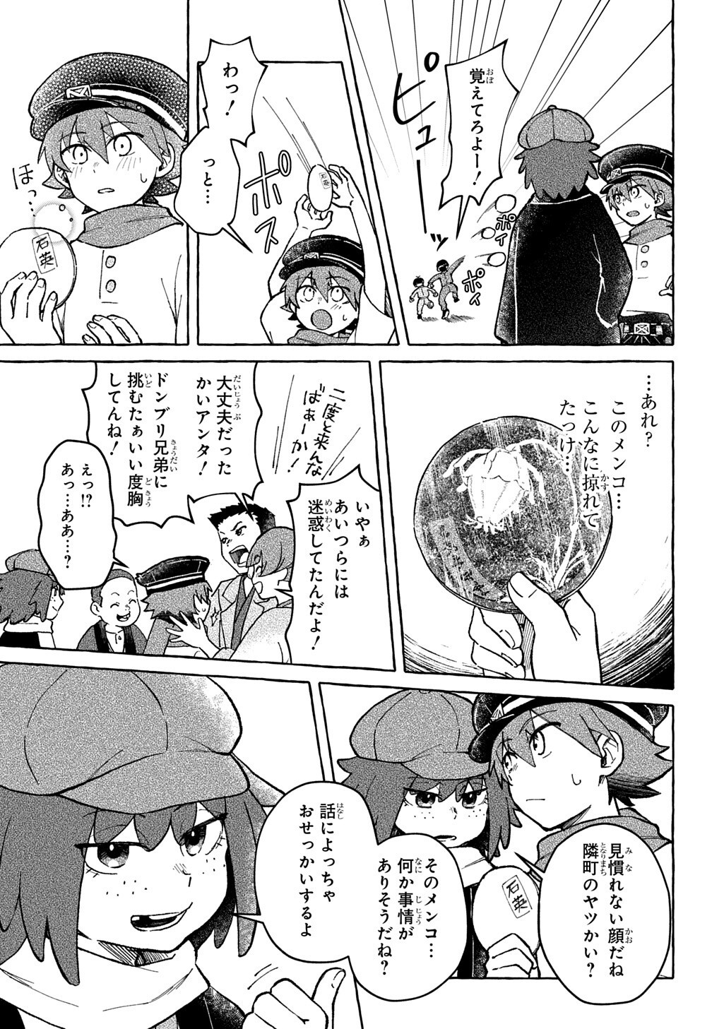 KURAGARI GEKIROTAN Chapter 3.2 page 6 - nihonkuni.com