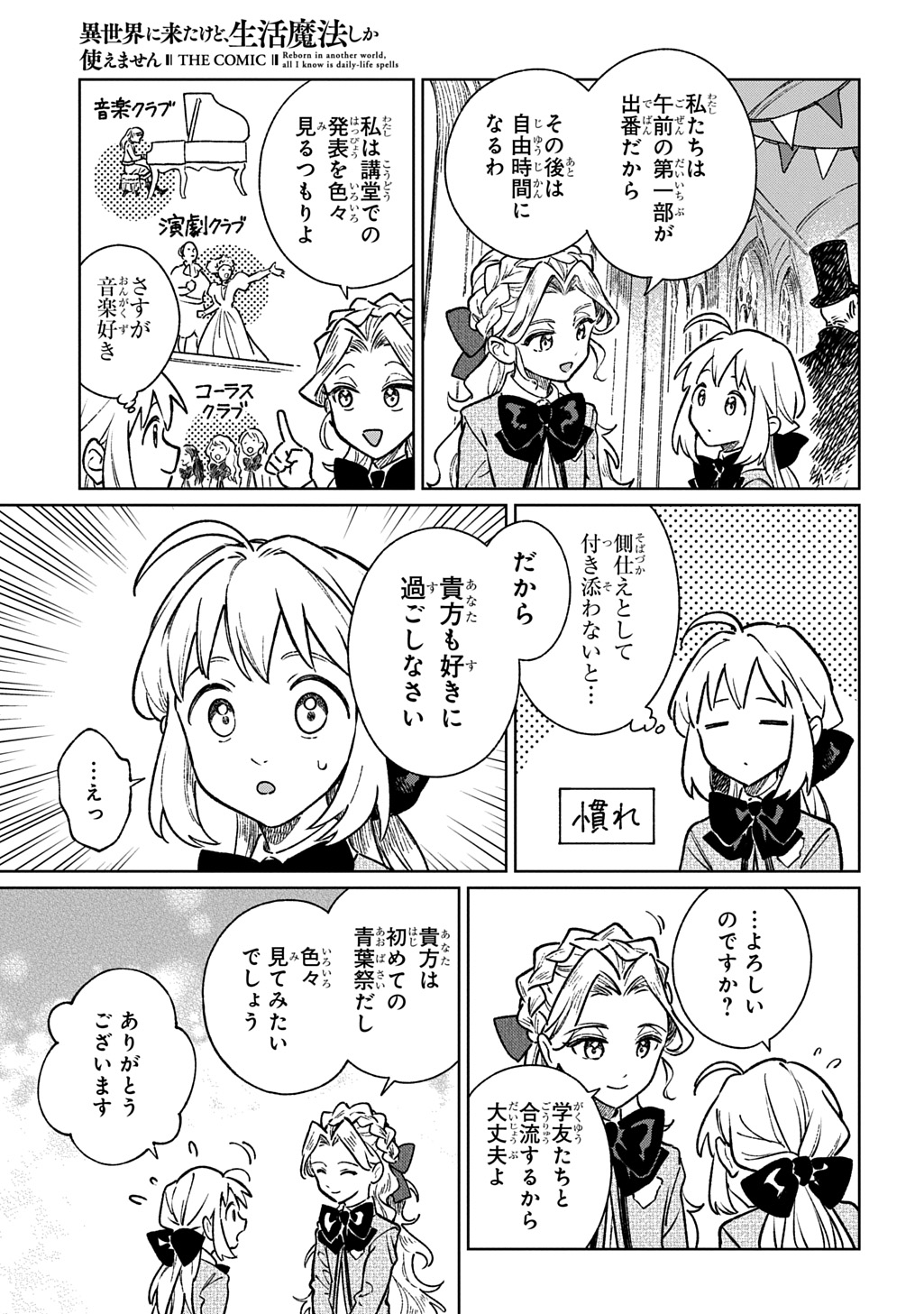 ISEKAI NI KITA KEDO, SEIKATSU MAHOU SHIKA TSUKAEMASEN - RAW Chapter 8 page 7 - nihonkuni.com