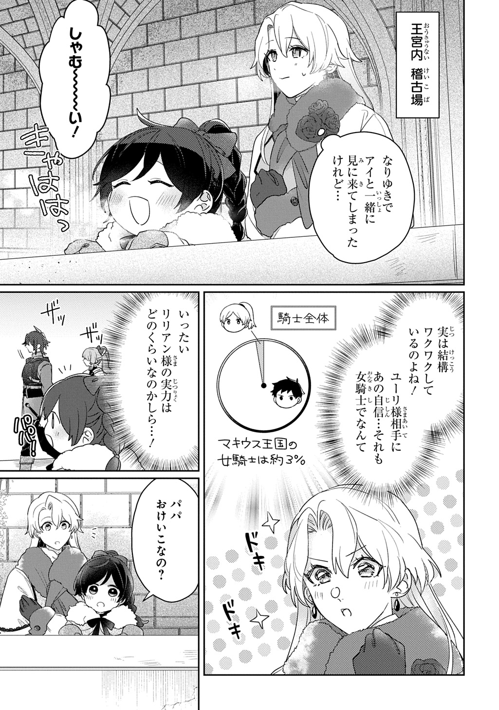 SEIJO GA KURUKARA KIMI WO AI SURU KOTO WA NAI TO IWARETA NO DE OKAZARI OUHI TETTEI SHITEITARA, SEIJO GA 5-SAI DATTA NODE ZENRYOKU DE AISHIMASU!! Chapter 15 page 17 - nihonkuni.com