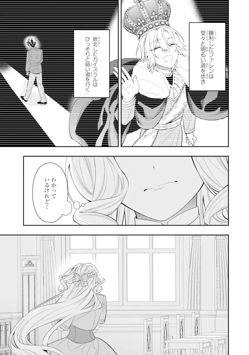 NAGASARE REIJOU NI OKURU MAKEINU OUJI KARA NO HONKI NO RABU SONGU Chapter 3.4 page 3 - nihonkuni.com