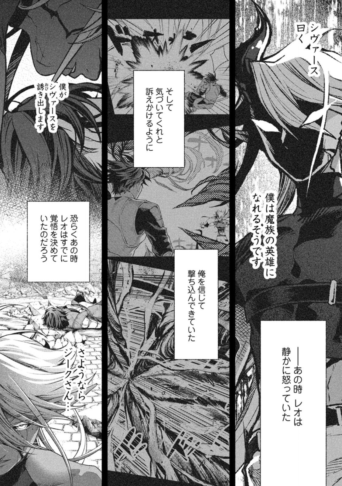 SONO MONBAN, SAIKYOU NITSUKI: TSUIHOU SARETA BOUGYO RYOKU 9999 NO SENSHI, OU MIYAKO NO MONBAN TOSHITE MUSOU SURU (MANGA) Chapter 47.2 page 7 - nihonkuni.com