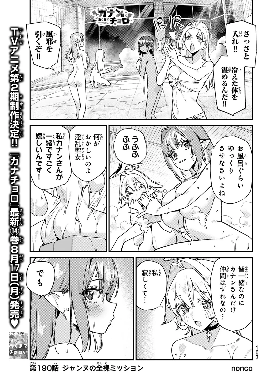 KANAN-SAMA WA AKUMADE CHOROI Chap 199 - Pic 1