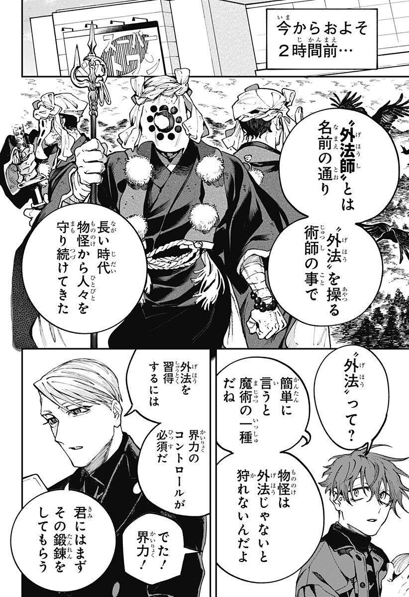 AIWAI NO HOMURA Chapter 8 page 4 - nihonkuni.com