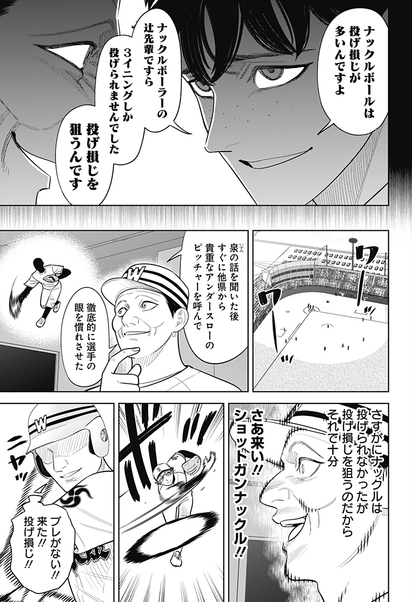 STRIKEOUT PITCH Chapter 50 page 17 - nihonkuni.com