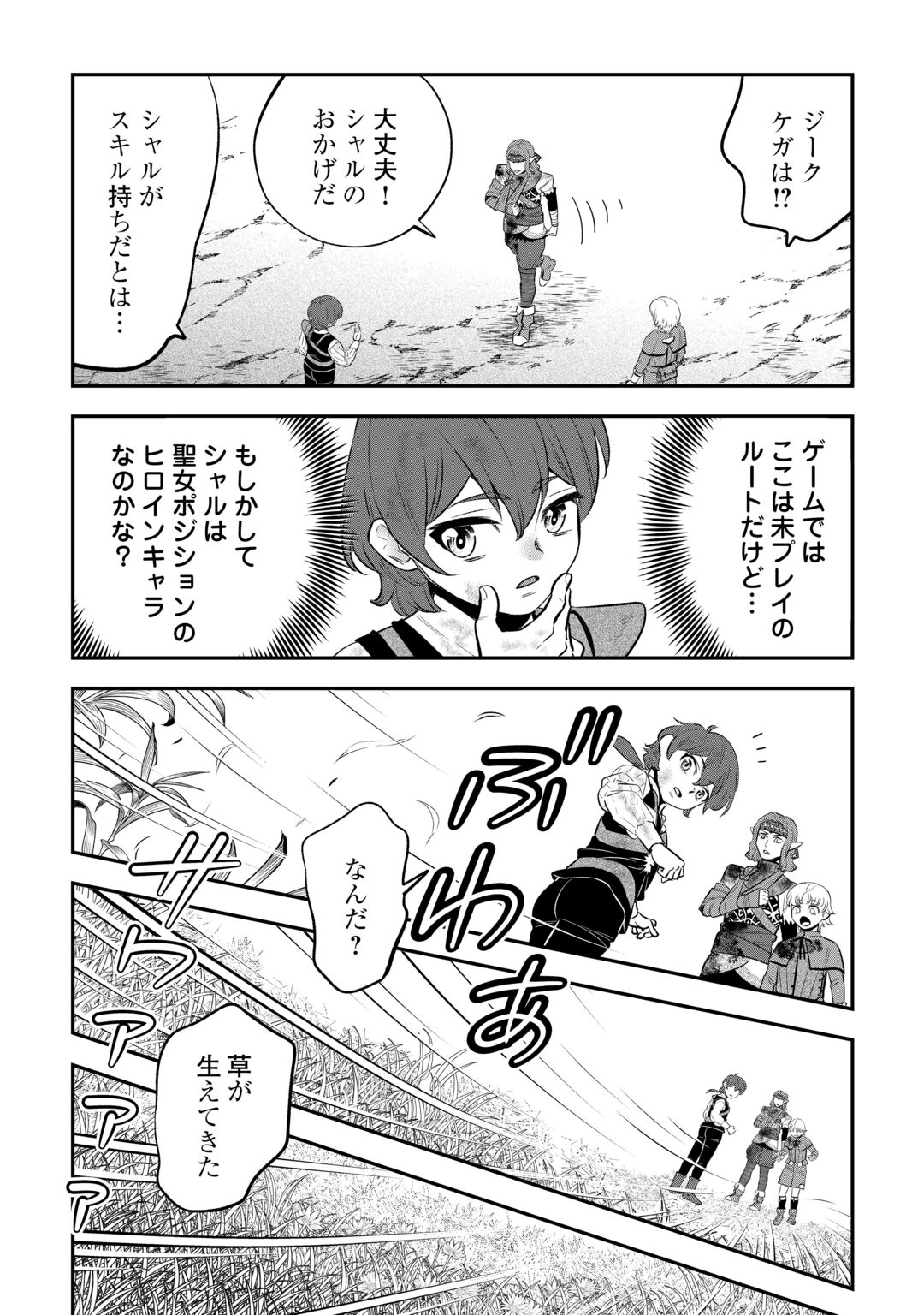 KIRAWARESHA NO AKUYAKU REISOKU NI TENSEI SHITA NO NI, NAZE KA MAWARI GA HANATTE OITE KURENAI Chapter 21 page 8 - nihonkuni.com