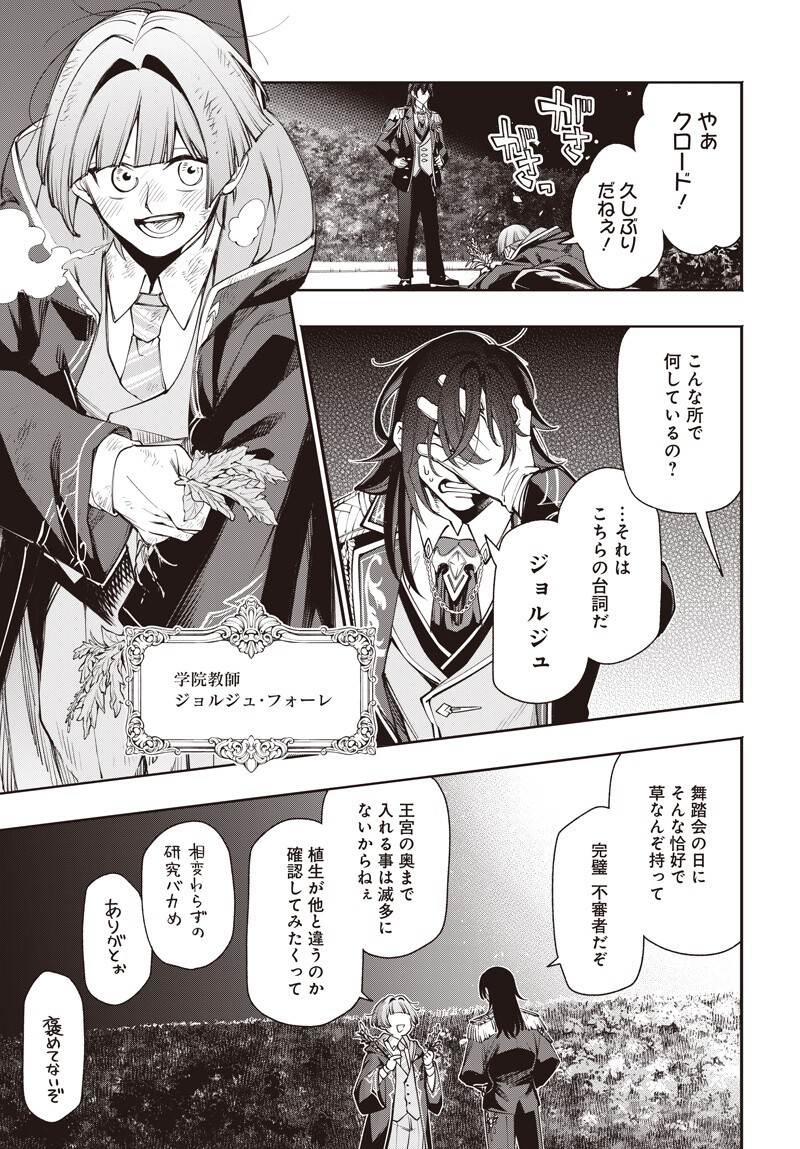 TENSEI ARASAA JOSHI NO ISE KAIKATSU SEIRYAKU KEKKON WA IYA NANO DE, ZATSUGAKU CHISHIKI DE TANOSHII KAIKAKU RAIFU WO KEKKOU SHICHAIMASU! Chapter 23.5 page 3 - nihonkuni.com
