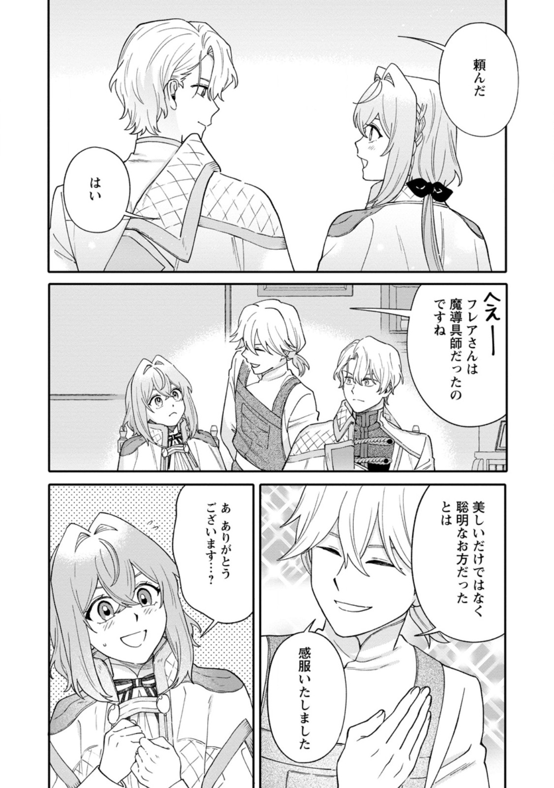 MUJIKAKU NA TENSAI MASHIRUBE GUSHI WA NONBIRI KURASHITAI (MANGA) Chapter 37.1 page 9 - nihonkuni.com