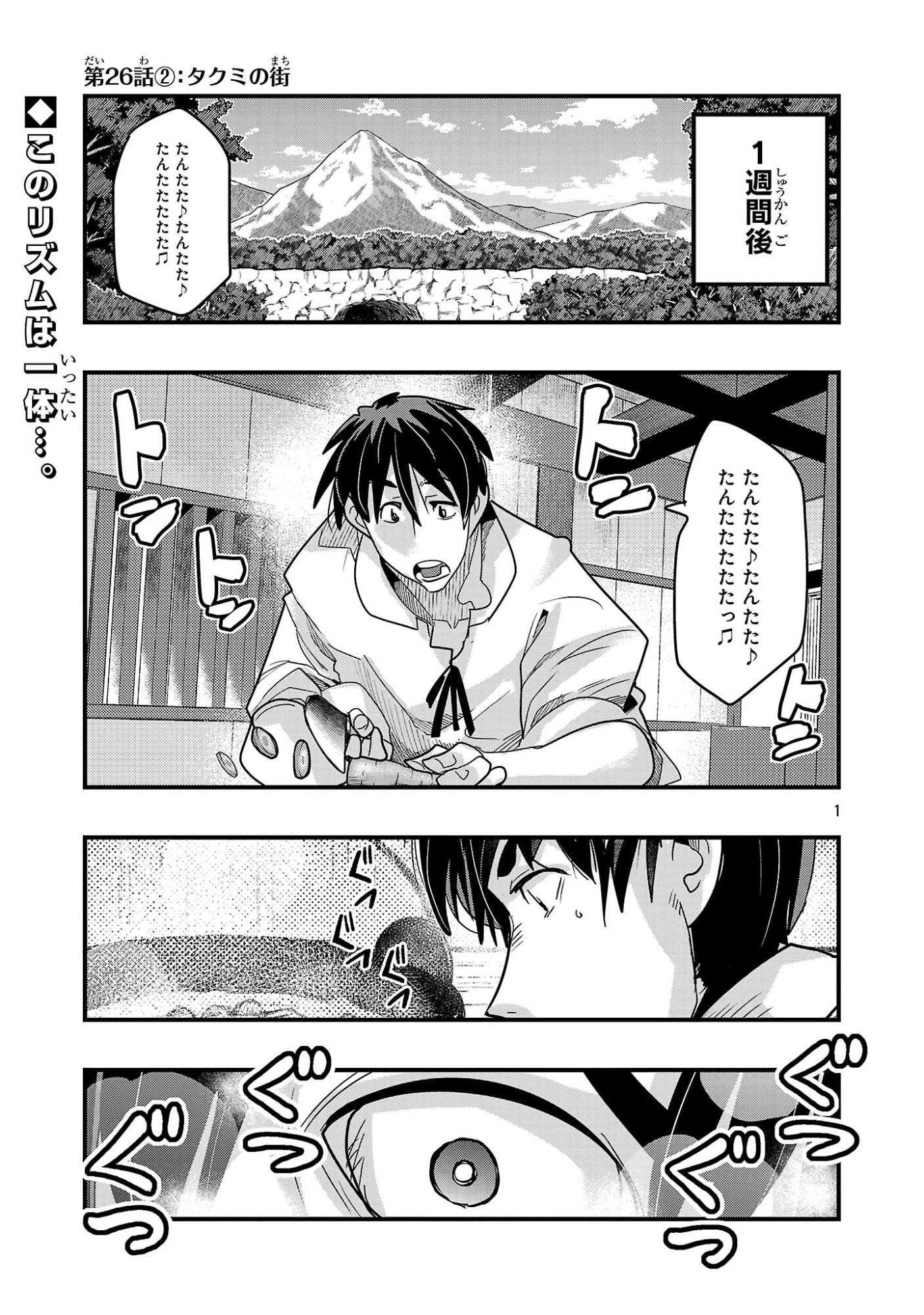 UCHI NO DESHI GA ITSUNOMANIKA JINRUI SAIKYOU NI NATTE ITE, NAN NO SAINOU MO NAI SHISHOU NO ORE GA, SORE O KOERU UCHUU SAIKYOU NI GONINTEI SARETE IRU KEN NI TSUITE Chapter 26.2 page 1 - nihonkuni.com