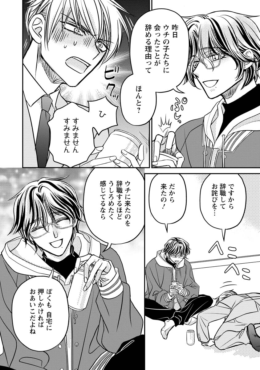 SANADA MEI WA IDOL NO USO WO SHINJITERU Chapter 4 - Page 8