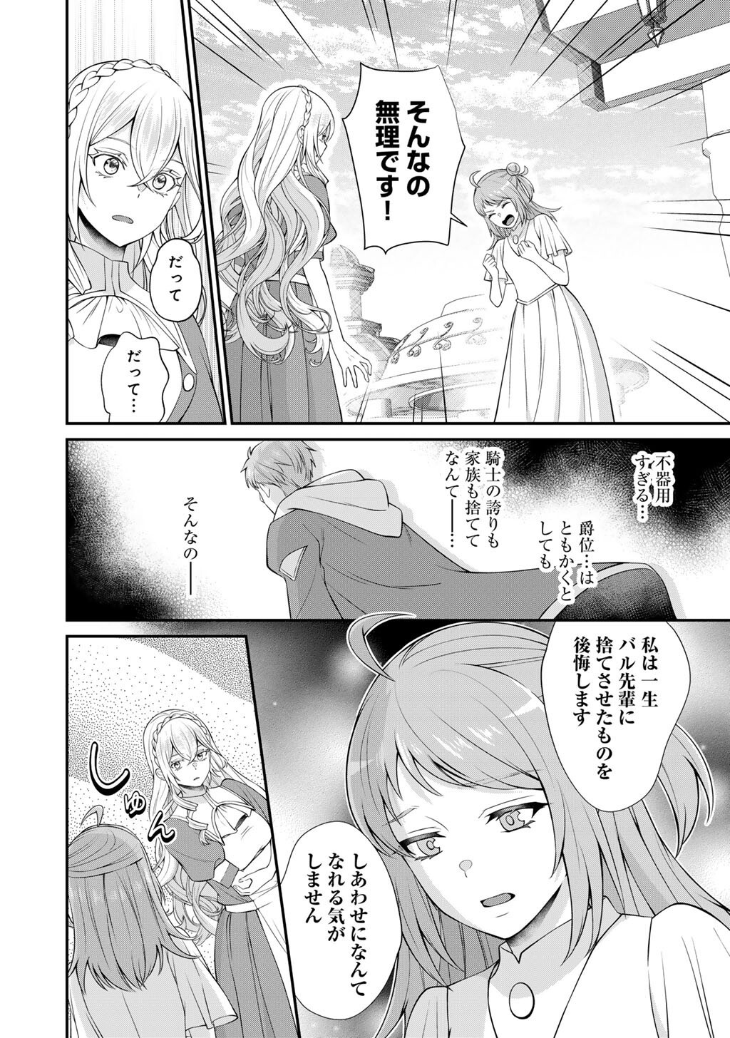 TSUNRIZE ~ TSUNDERE AKUYAKU REIJOU LISELOTTE TO JIKKYOU NO ENDO KUN TO KAISETSU NO KOBAYASHI SAN ~ RAW Chapter 9 page 8 - nihonkuni.com