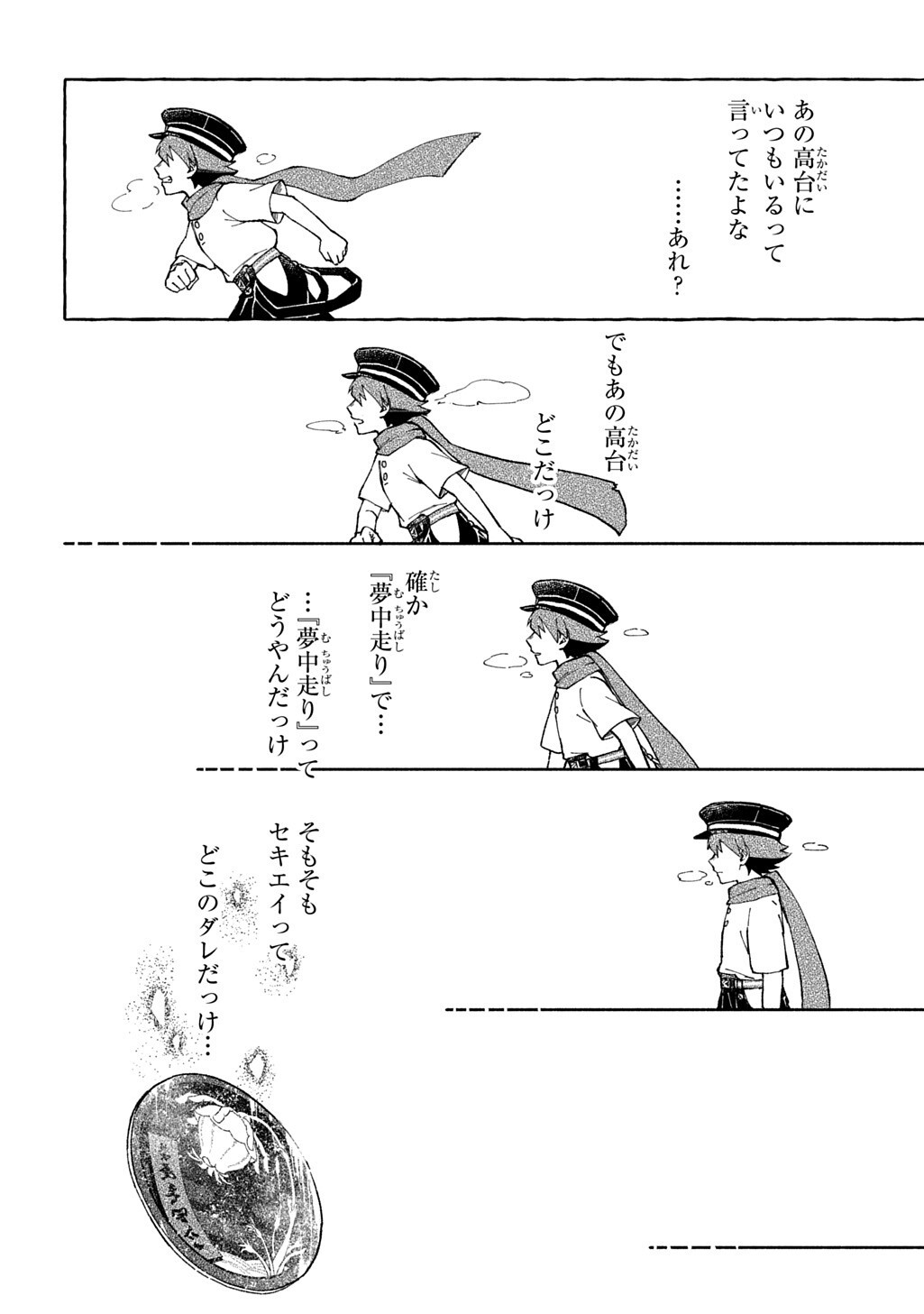 KURAGARI GEKIROTAN Chapter 3.2 page 3 - nihonkuni.com