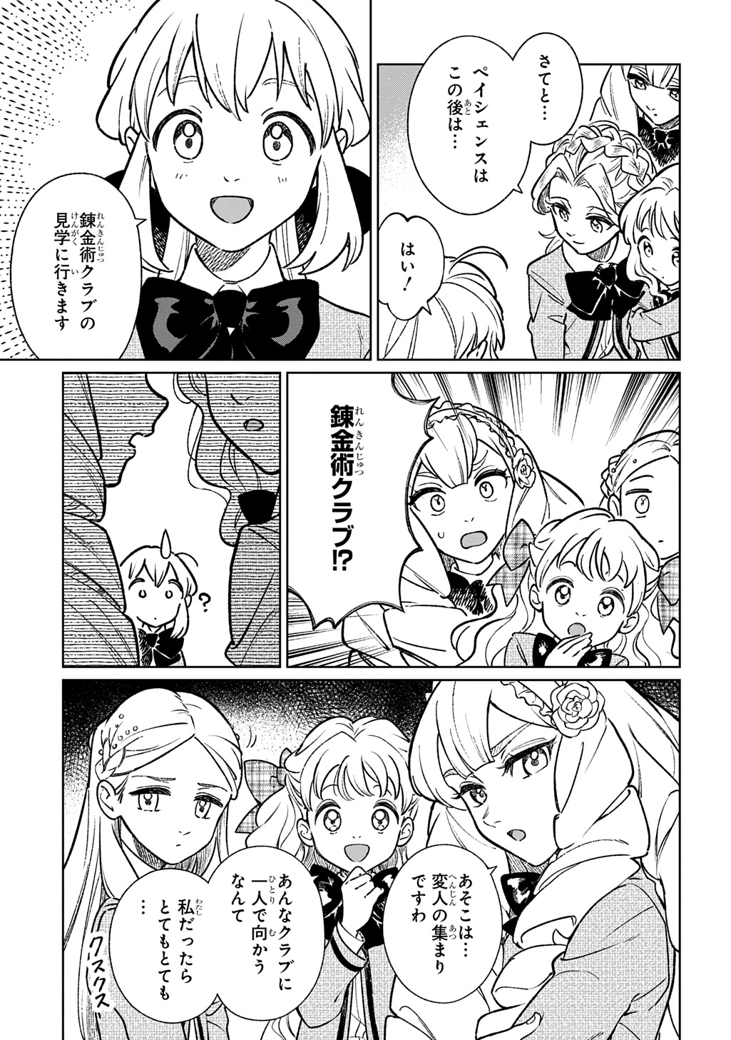 ISEKAI NI KITA KEDO, SEIKATSU MAHOU SHIKA TSUKAEMASEN - RAW Chapter 8 page 23 - nihonkuni.com