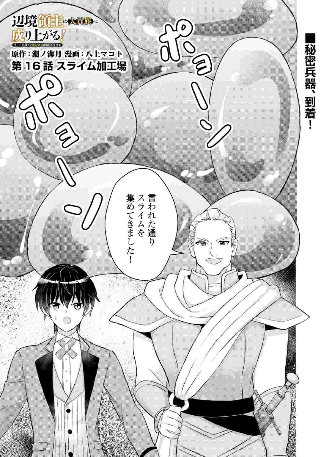 HENKYOU RYOUSHU WA DAIKIZOKU NI NARIAGARU! CHEAT CHISHIKI DE NOBINOBI RYOUCHI KEIEI SHIMASU Chapter 16 page 1 - nihonkuni.com
