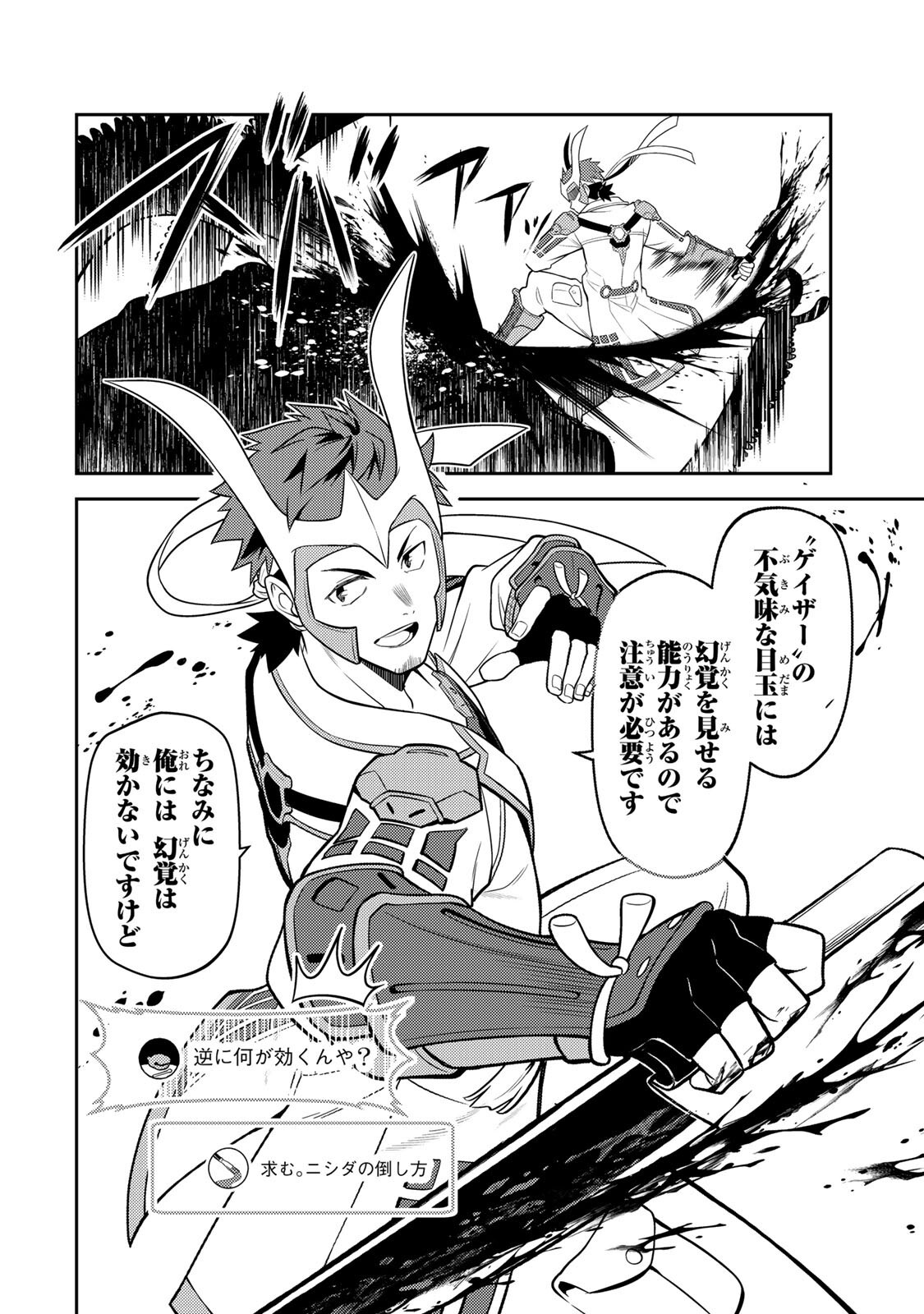 MUKASHI TOTTA KINEDUKA DE... TO IINAGARA MUSOU SURU TEISHOKUYA NO OSSAN, JITSU WA DENSETSU NO DUNGEON KOURYOKU SHA Chapter 7.2 page 4 - nihonkuni.com