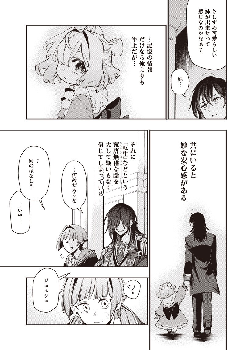 TENSEI ARASAA JOSHI NO ISE KAIKATSU SEIRYAKU KEKKON WA IYA NANO DE, ZATSUGAKU CHISHIKI DE TANOSHII KAIKAKU RAIFU WO KEKKOU SHICHAIMASU! Chapter 23.5 page 7 - nihonkuni.com