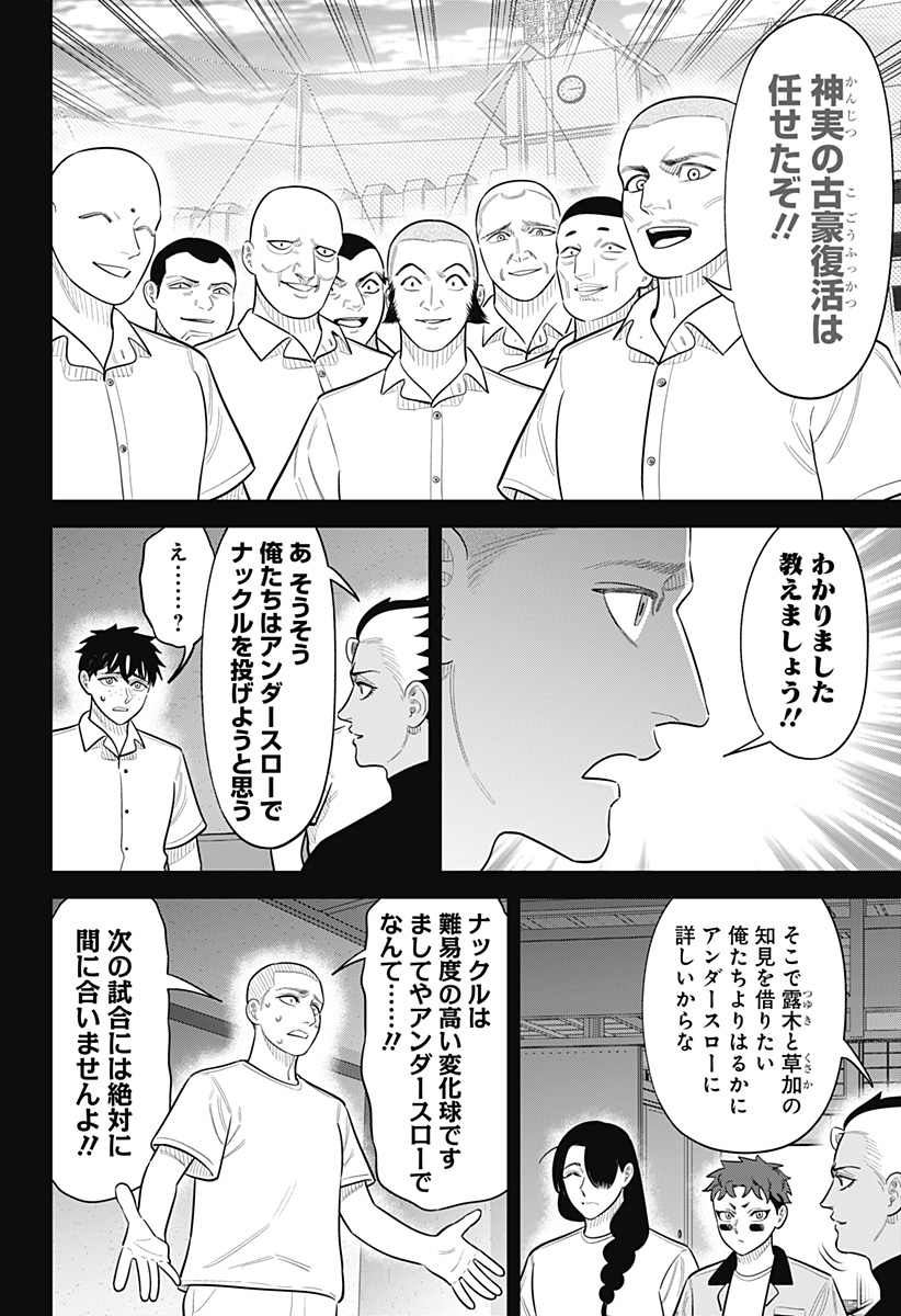 STRIKEOUT PITCH Chapter 50 page 12 - nihonkuni.com