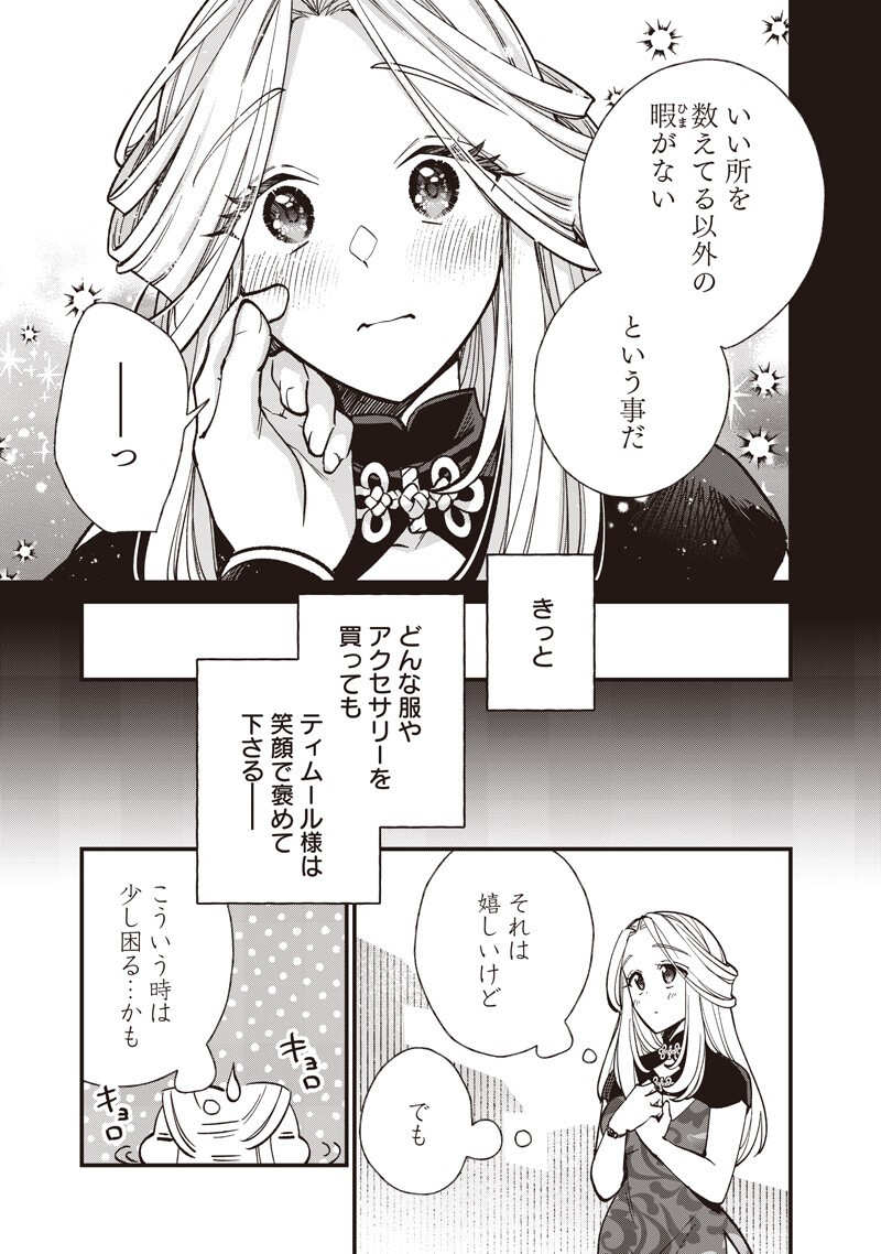 KOUTEI NO MAGO NI TENSEI SURU KOUTEI Chapter 63.1 - Page 9