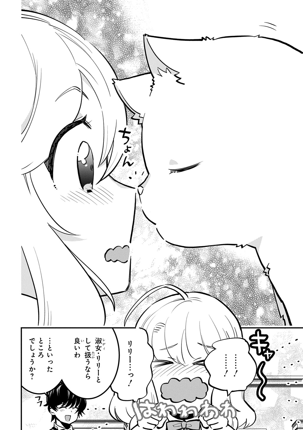 DAISHOUKA NO AIJOU (YOUJO) DESU GA, MAINICHI GENKI IPPAI NI KURASHITEITARA KOURYAKU TAISHOU NO KAKO TRAUMA WO ISSOU SHICHATTETA MITAI DESU Chapter 8 page 22 - nihonkuni.com