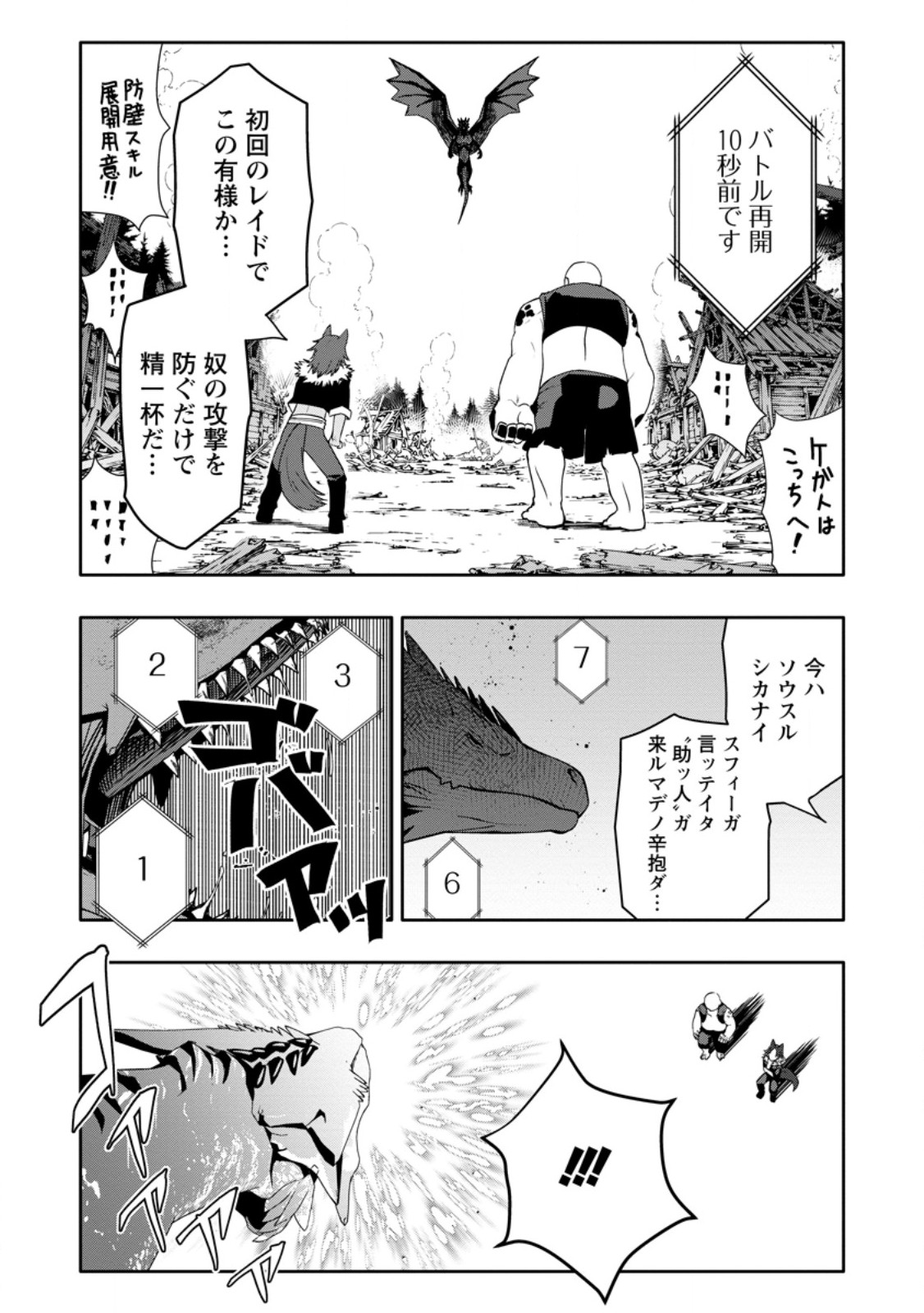 HAZURE SKILL "GA CHA" DE TSUIHO SARETA ORE HA, WAGA MAMA OSANANAJIMI WO ZETSUEN SHI KAKUSEI SURU BANNO CHI TOSS KILL WO GET SHITE, MEZASE RAKURAKU SAIKYO SLOW LIFE! (MANGA) Chapter 36.2 page 1 - nihonkuni.com