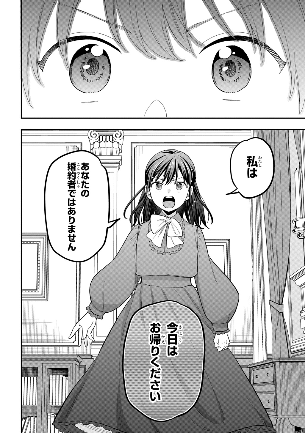 THE REINCARNATED GIRL WANTS TO START WITH THE FIRST STEP Chapter 48 page 20 - nihonkuni.com
