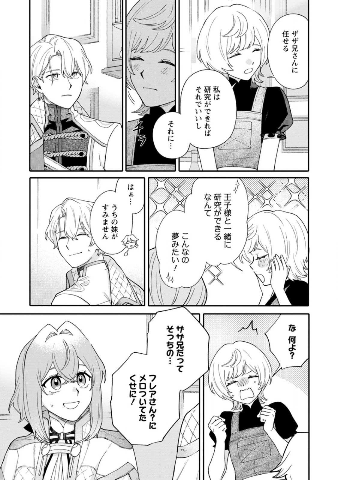 MUJIKAKU NA TENSAI MASHIRUBE GUSHI WA NONBIRI KURASHITAI (MANGA) Chapter 37.1 page 5 - nihonkuni.com