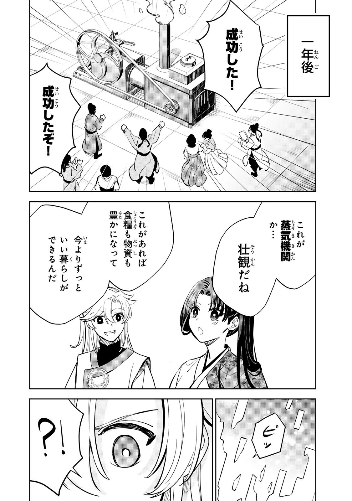 OUCHOU MUSOU ~GENDAI CHISHIKI DE TOU NO OUJI NI TENSEI SHITARA, KUNI GA RICHI NI NARIMASHITA~ RAW Chapter 9.2 page 17 - nihonkuni.com