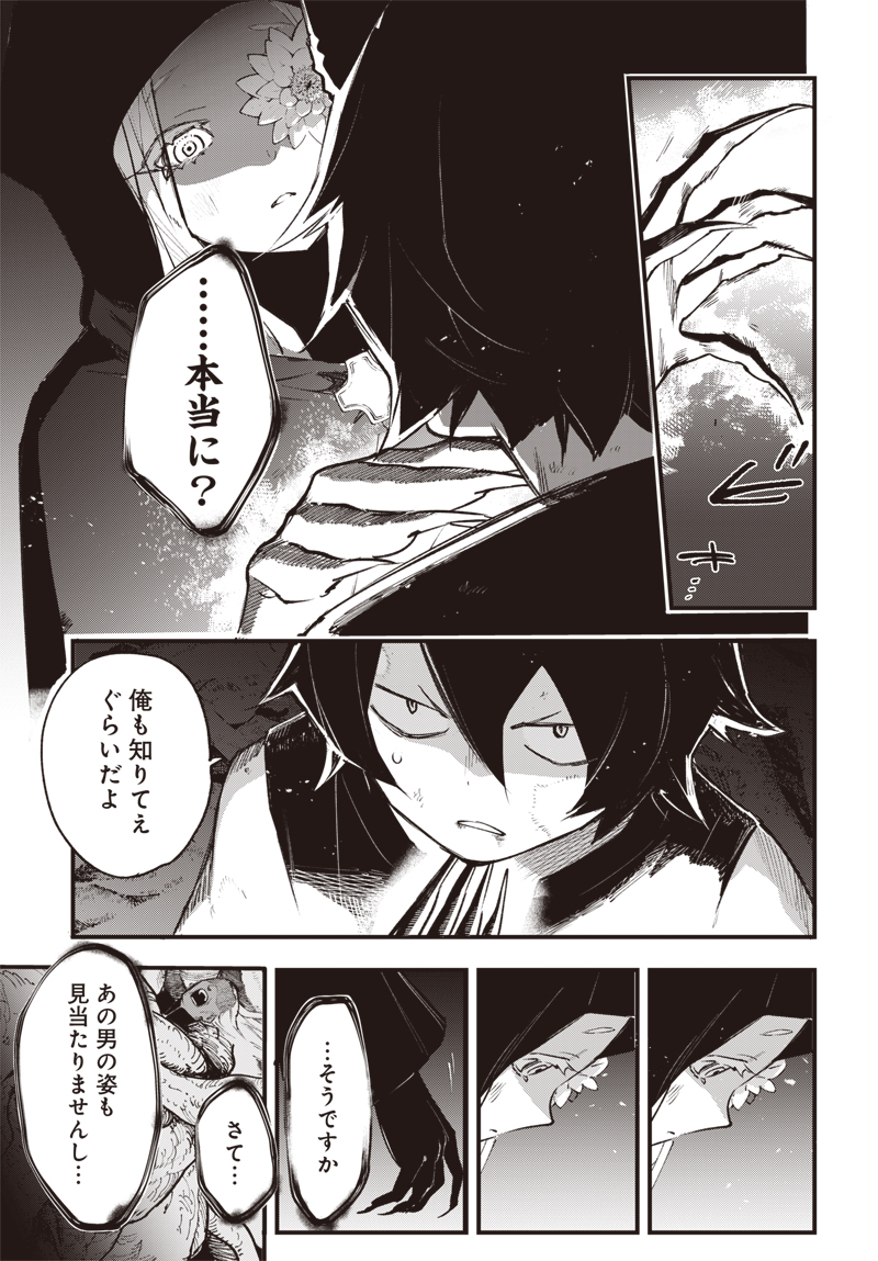 EIYUU SHOUJO TO NOROWARE NO GIN HIME Chapter 7.5 page 21 - nihonkuni.com