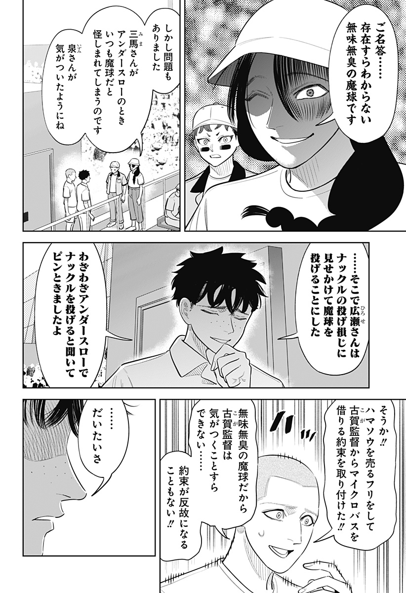 STRIKEOUT PITCH Chapter 50 page 20 - nihonkuni.com