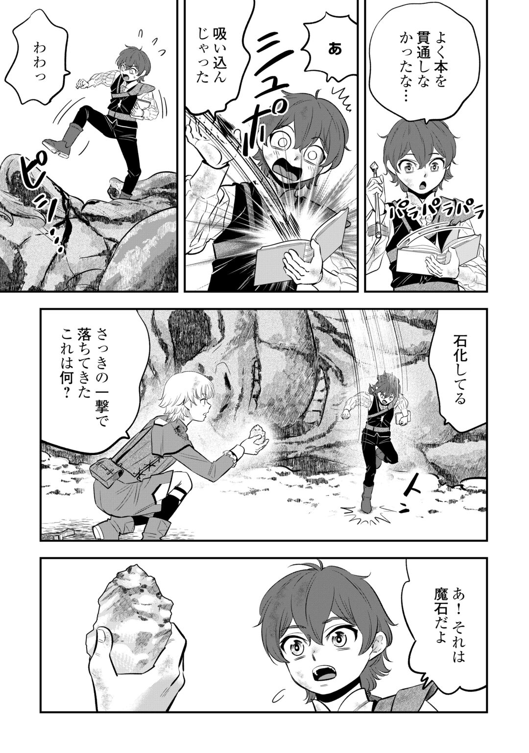KIRAWARESHA NO AKUYAKU REISOKU NI TENSEI SHITA NO NI, NAZE KA MAWARI GA HANATTE OITE KURENAI Chapter 21 page 5 - nihonkuni.com