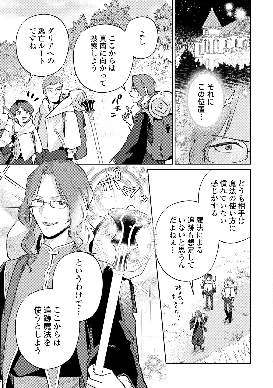 ISEKAI TENSEI REIJOU, SHUPPON SURU Chapter 10 page 20 - nihonkuni.com