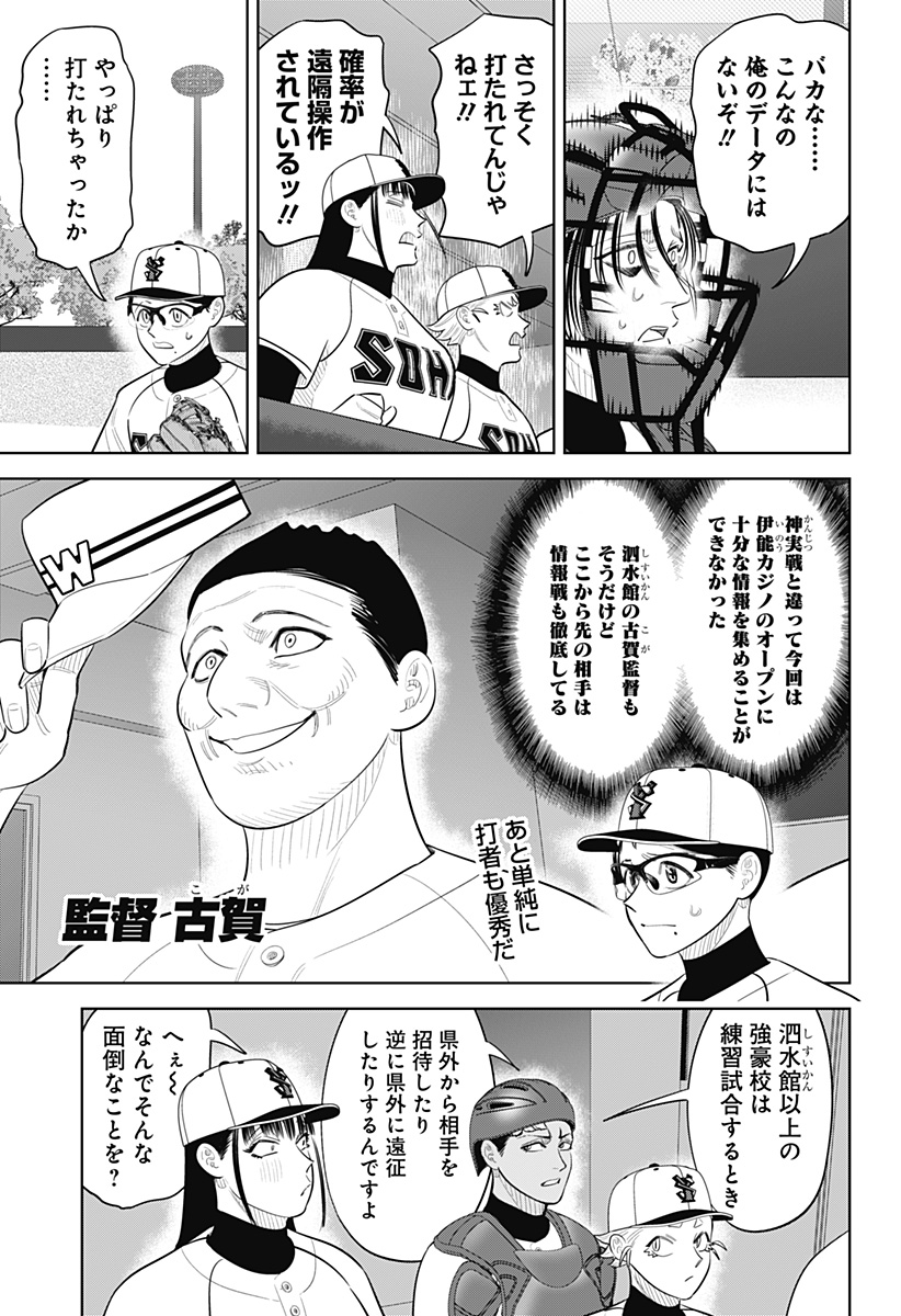 STRIKEOUT PITCH Chapter 50 page 3 - nihonkuni.com