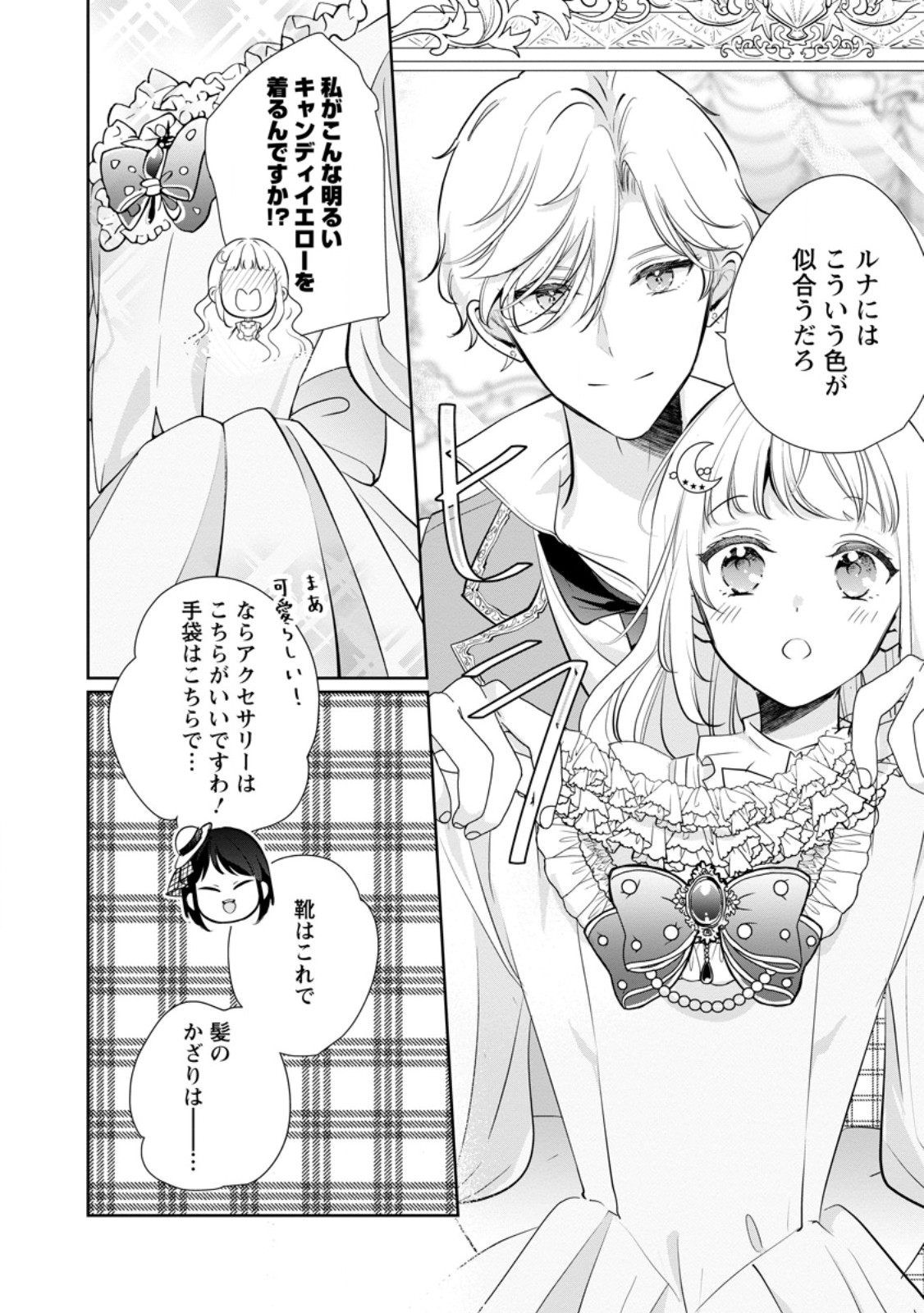 YUMEMIRU SEIJO WA OUJISAMA NO SOINEGARA NI ERABAREMASHITA Chapter 9.2 page 8 - nihonkuni.com