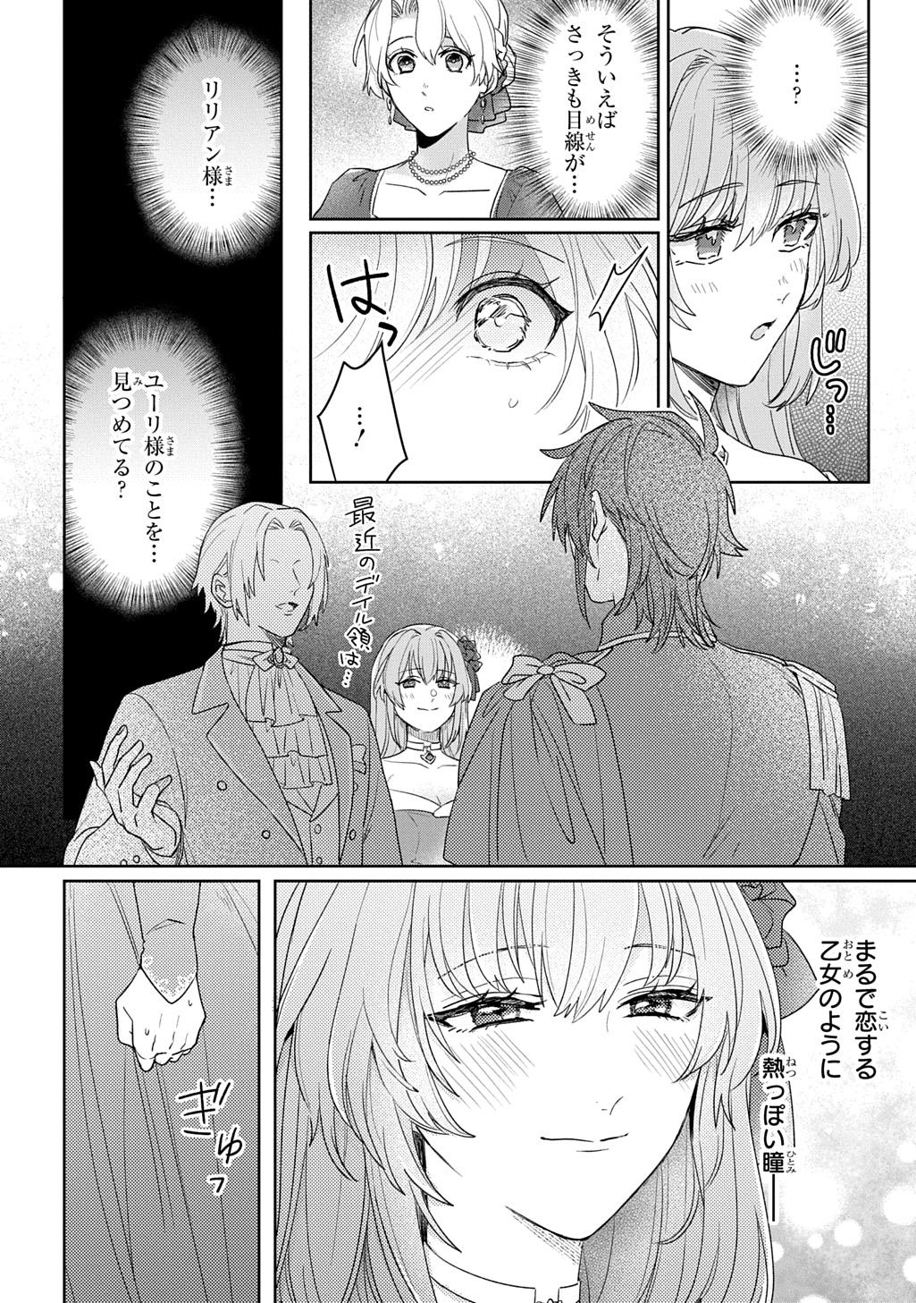 SEIJO GA KURUKARA KIMI WO AI SURU KOTO WA NAI TO IWARETA NO DE OKAZARI OUHI TETTEI SHITEITARA, SEIJO GA 5-SAI DATTA NODE ZENRYOKU DE AISHIMASU!! Chapter 15 page 8 - nihonkuni.com