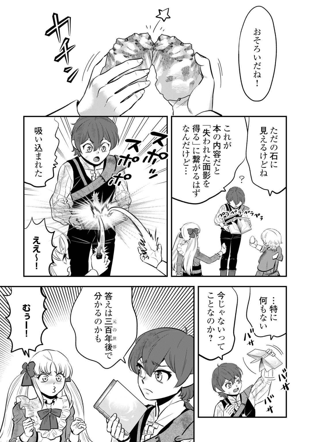 KIRAWARESHA NO AKUYAKU REISOKU NI TENSEI SHITA NO NI, NAZE KA MAWARI GA HANATTE OITE KURENAI Chapter 21 page 11 - nihonkuni.com