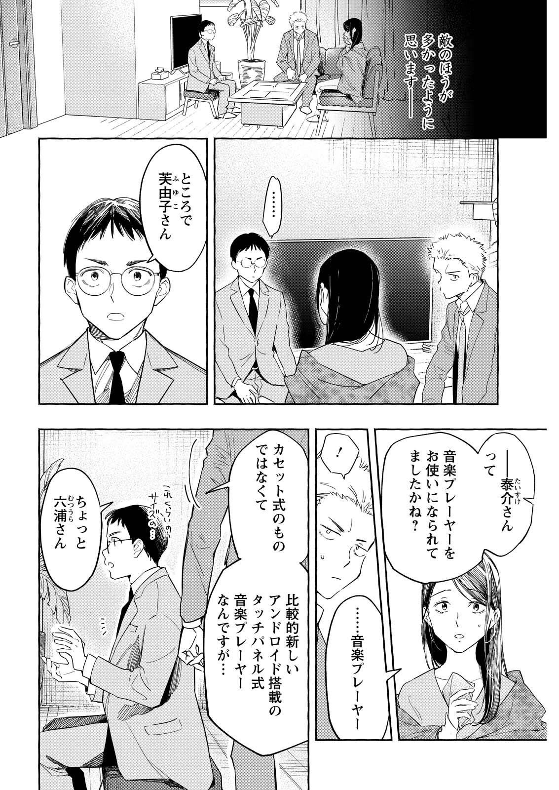 ORE DE WA NAI ENJOU Chapter 11 - Page 20