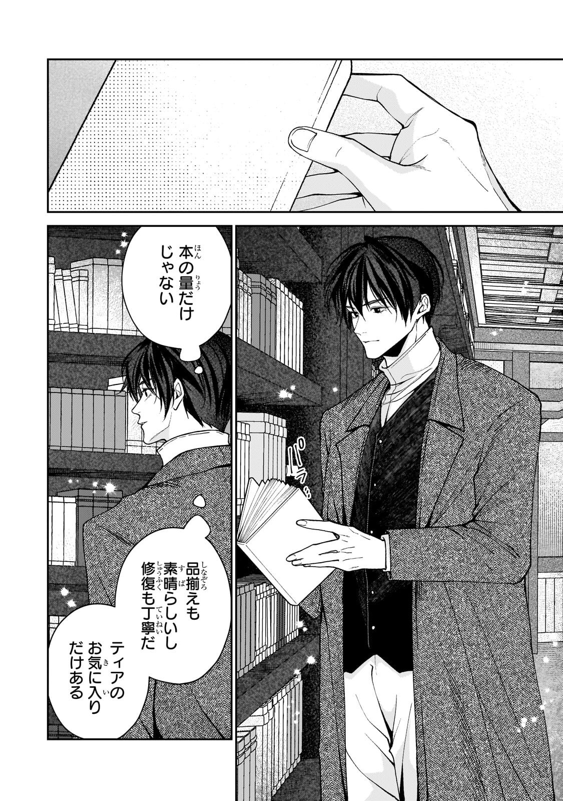 URUWASHI NO KOUTEI HEIKA NO BAN NI ERABARETE SHIMATTA NO DESU GA, MADA SHIGOTO GA SHITAI NODE HIMITSU DESU! Chapter 16.1 page 6 - nihonkuni.com