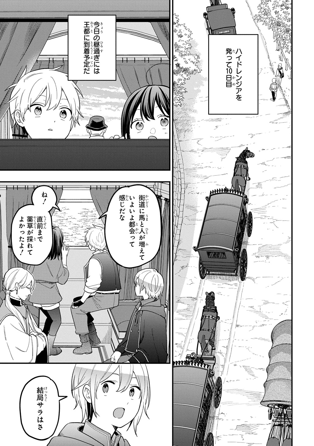 THE REINCARNATED GIRL WANTS TO START WITH THE FIRST STEP Chapter 48 page 3 - nihonkuni.com