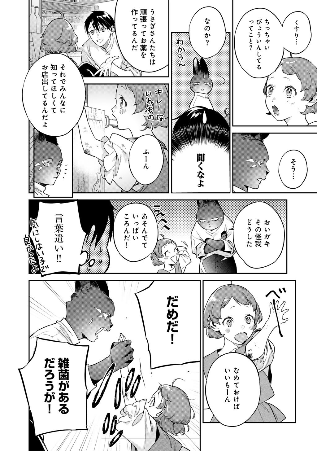 KEKKAISHI E NO TENSEI - RAW Chapter 65 page 8 - nihonkuni.com