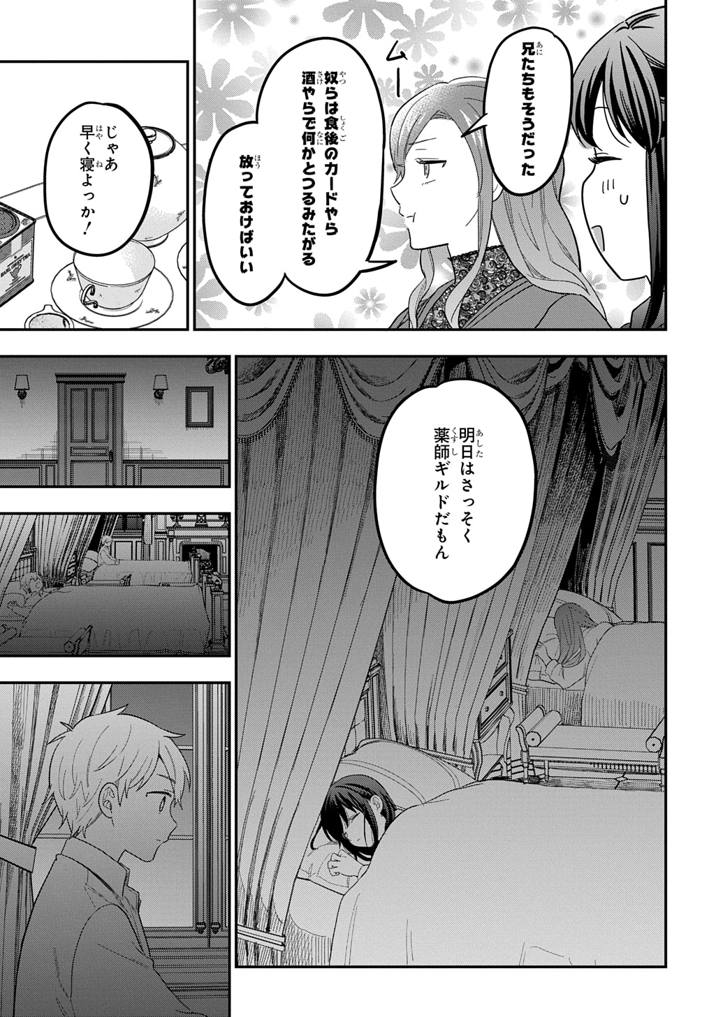 THE REINCARNATED GIRL WANTS TO START WITH THE FIRST STEP Chapter 48 page 23 - nihonkuni.com
